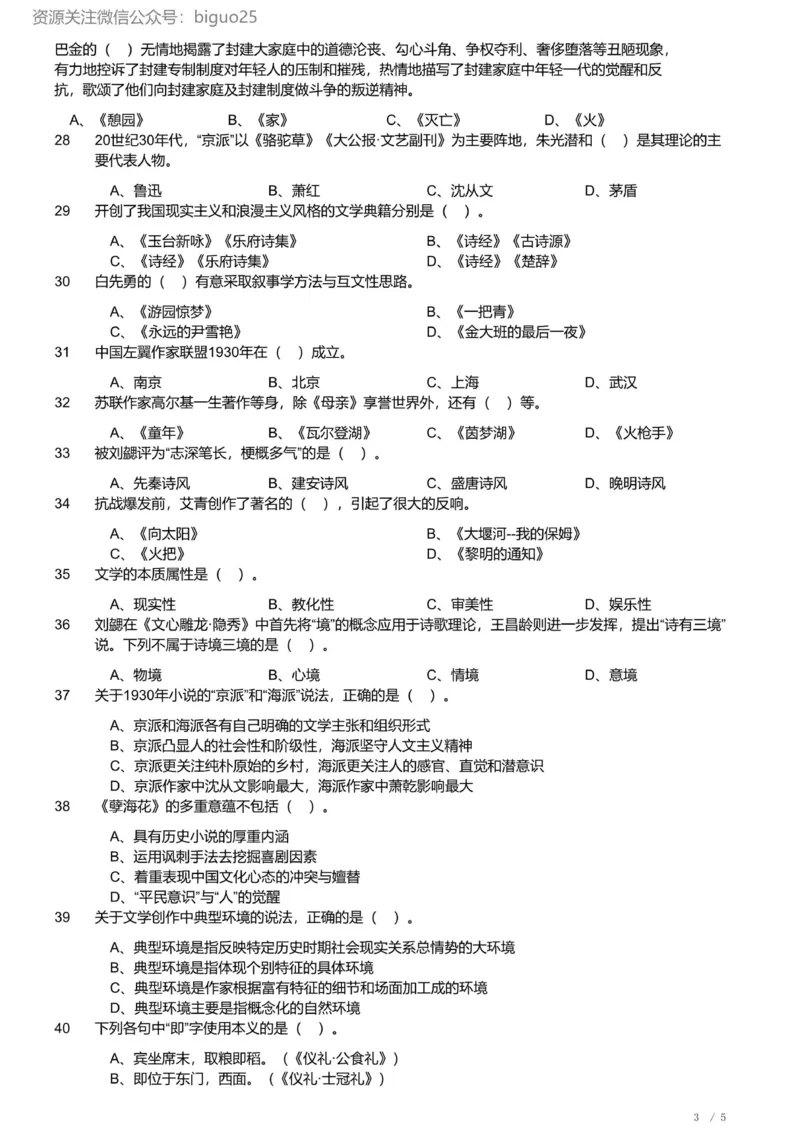 2023年军队文职统一考试《专业科目》文学类&mdash;汉语言文学试题（精选网友回忆版）_军队文职(1)_01.军队文职真题-专业课_版本二_汉语言文学（2018-2023）