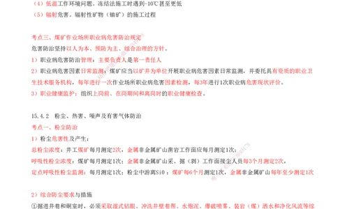 06.67-第3篇-第15章-15.4-矿业工程职业健康保护_2026年一级建造师_2026年一建矿业_2025年一建矿业SVIP_02-基础精讲✿高端面授✿深度强化_16-矿业《天一精讲班》顾士东KL_15.第十五章