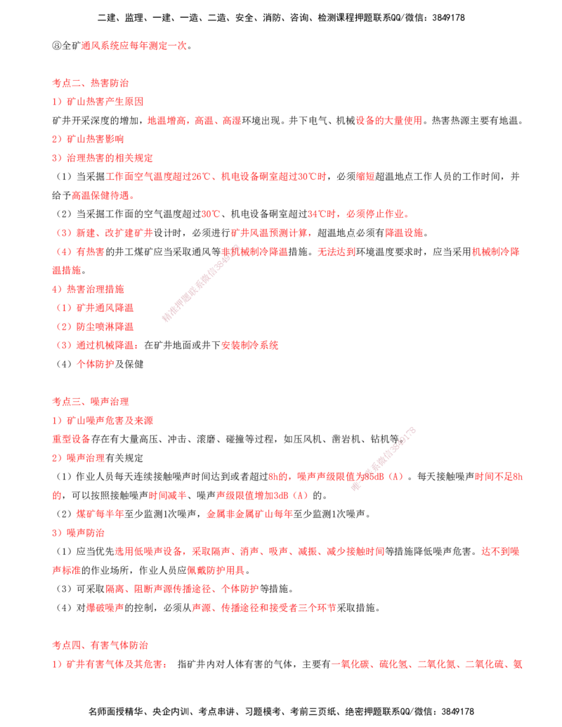 06.67-第3篇-第15章-15.4-矿业工程职业健康保护_2026年一级建造师_2026年一建矿业_2025年一建矿业SVIP_02-基础精讲✿高端面授✿深度强化_16-矿业《天一精讲班》顾士东KL_15.第十五章