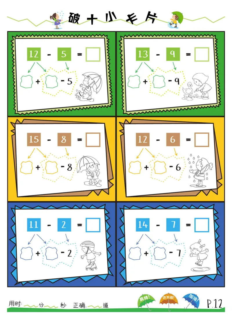 0013破十法(1)_幼小衔接数学