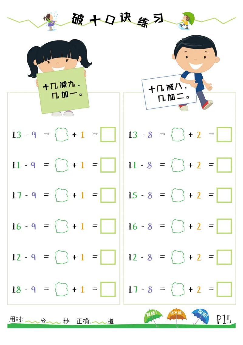 0013破十法(1)_幼小衔接数学