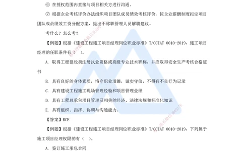 07.2025宿吉南-名师精讲通关-第一章（7）1.2.3项目经理_2026年一级建造师_2026年一建管理_2025年一建管理SVIP_02-基础精讲✿高端面授✿深度强化_26-管理《名师精讲通关》宿吉南HX