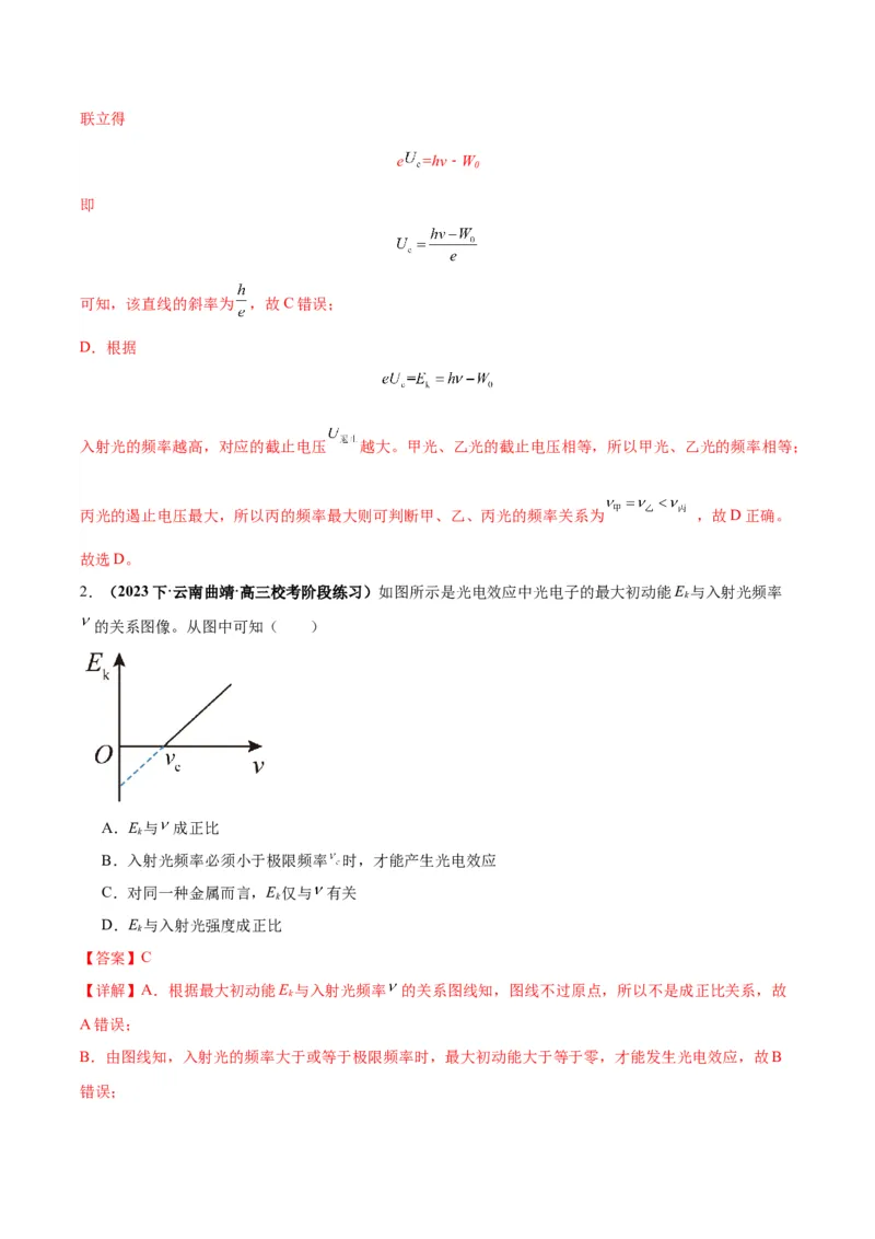 专题07近代物理中的图像（解析版）_2025高中物理模型方法技巧高三复习专题练习讲义_高考物理图像与方法