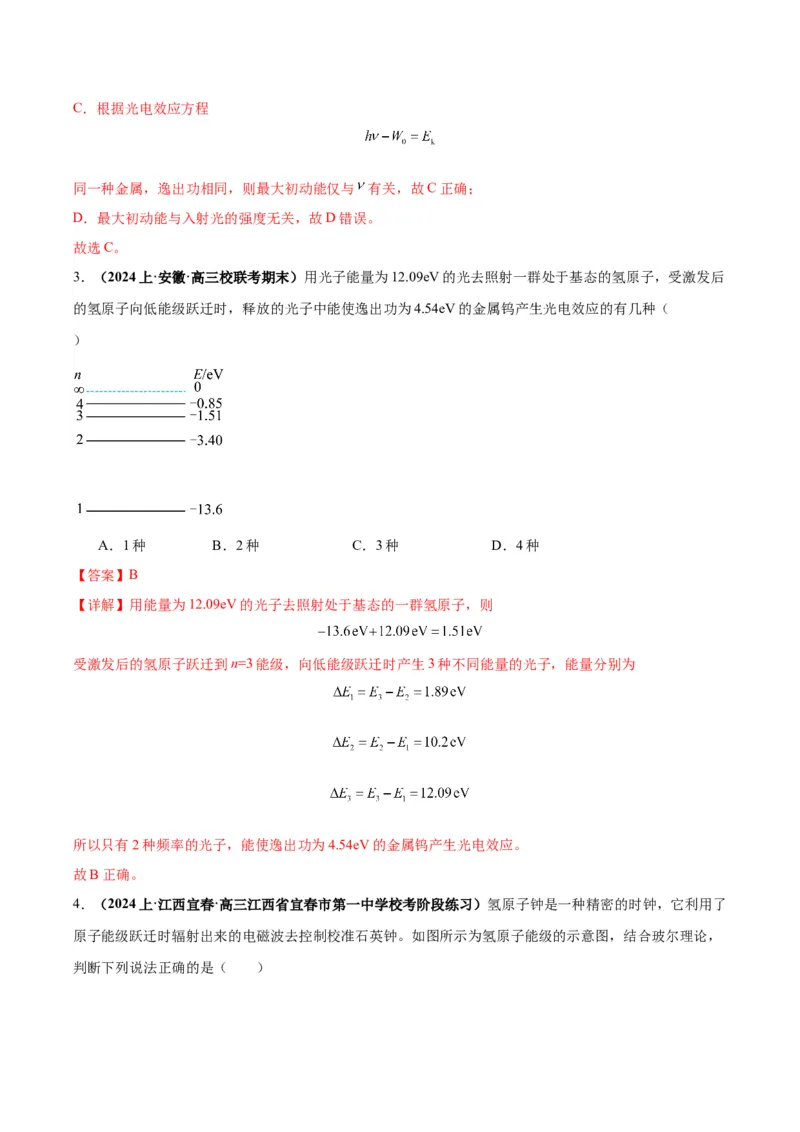 专题07近代物理中的图像（解析版）_2025高中物理模型方法技巧高三复习专题练习讲义_高考物理图像与方法