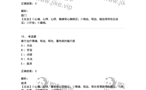 11530-手厥阴心包经、腧穴-174961_军队文职(1)_01.军队文职真题-专业课_（全）版本一（历年真题+章节练习+模拟题）_中医学(军队文职)_章节练习_题目+解析