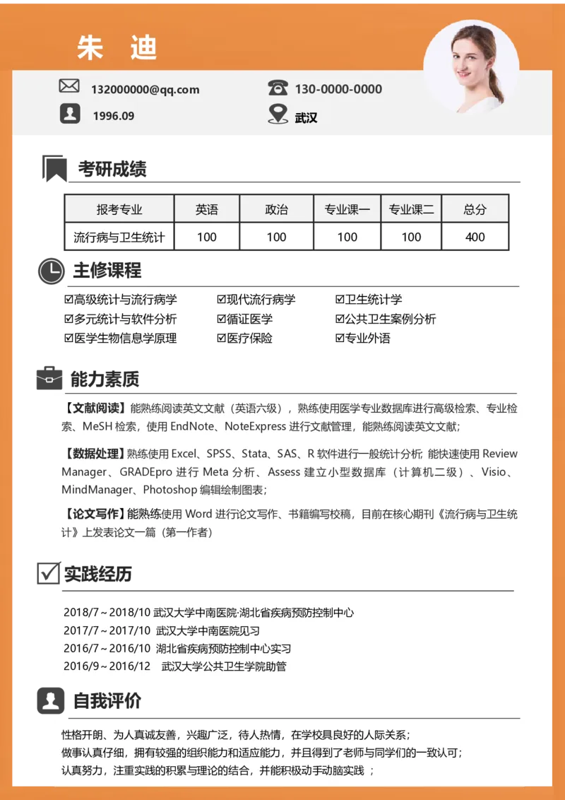 通用021_26考研复试_10考研复试资料25_2025考研复试简历124款_通用精美简历模板