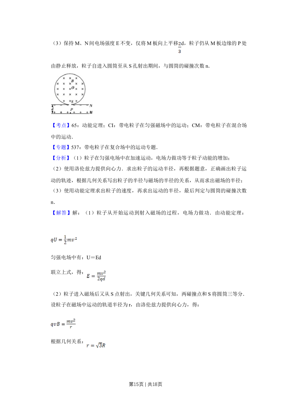 2013年高考物理试卷（天津）（解析卷）_物理历年高考真题_新&middot;Word版2008-2025&middot;高考物理真题_物理（按省份分类）2008-2025_2008-2024&middot;（天津）物理高考真题