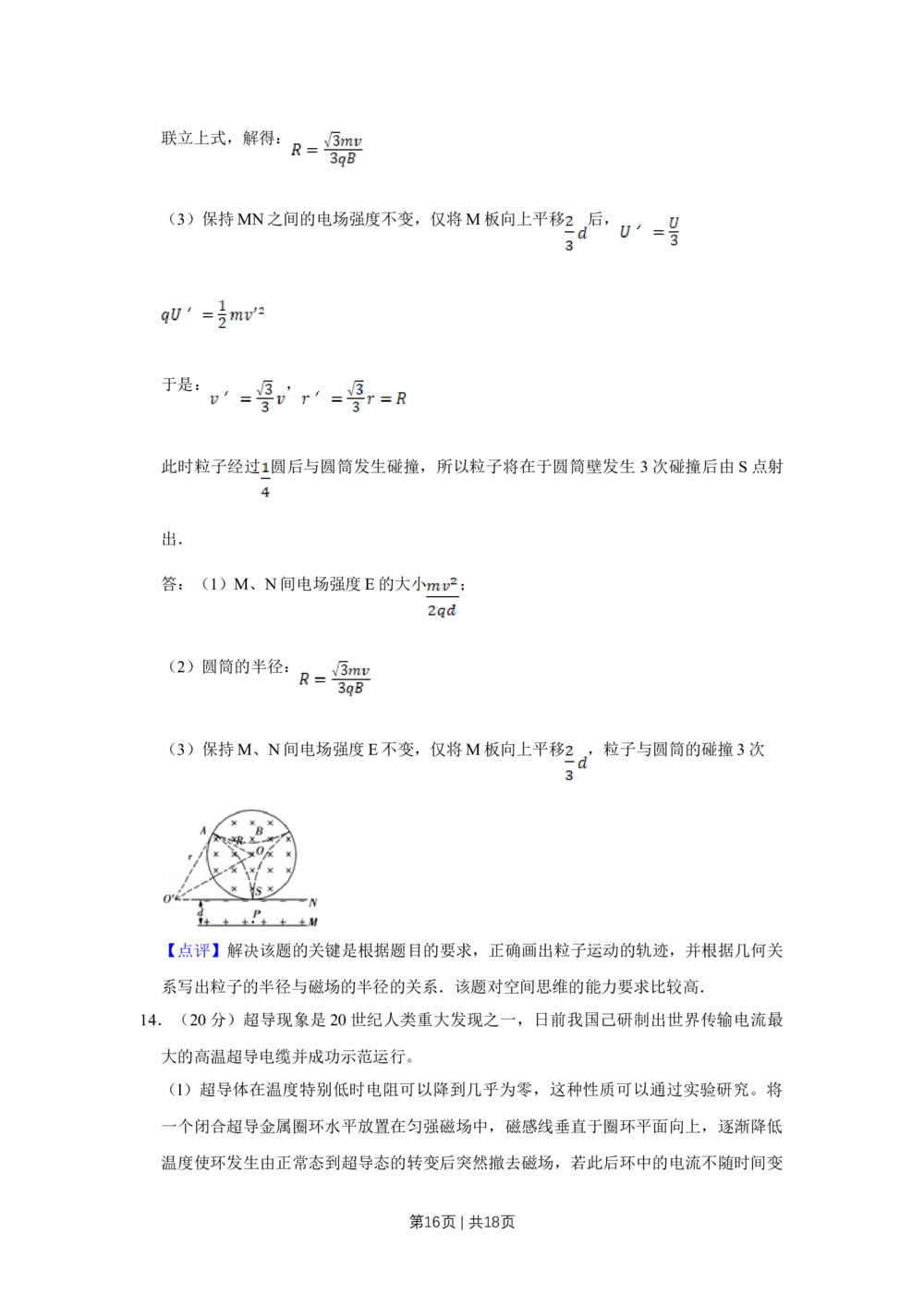 2013年高考物理试卷（天津）（解析卷）_物理历年高考真题_新&middot;Word版2008-2025&middot;高考物理真题_物理（按省份分类）2008-2025_2008-2024&middot;（天津）物理高考真题