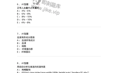 1101010001-血液样本采集和血涂片制备-194607_军队文职(1)_01.军队文职真题-专业课_（全）版本一（历年真题+章节练习+模拟题）_医学检验技术(军队文职)_历年真题_纯题目