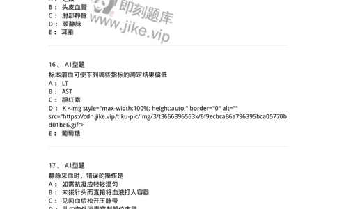 1101010001-血液样本采集和血涂片制备-194607_军队文职(1)_01.军队文职真题-专业课_（全）版本一（历年真题+章节练习+模拟题）_医学检验技术(军队文职)_历年真题_纯题目