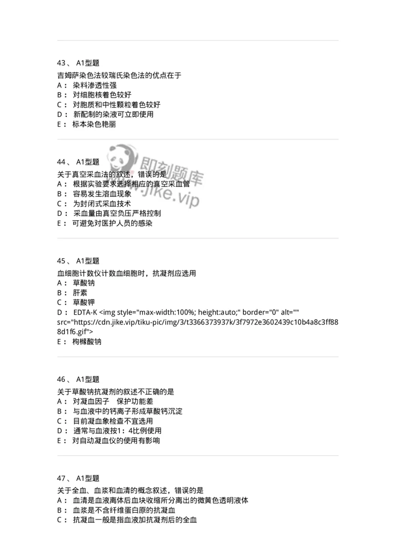 1101010001-血液样本采集和血涂片制备-194607_军队文职(1)_01.军队文职真题-专业课_（全）版本一（历年真题+章节练习+模拟题）_医学检验技术(军队文职)_历年真题_纯题目