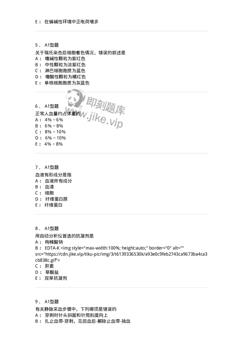 1101010001-血液样本采集和血涂片制备-194607_军队文职(1)_01.军队文职真题-专业课_（全）版本一（历年真题+章节练习+模拟题）_医学检验技术(军队文职)_历年真题_纯题目