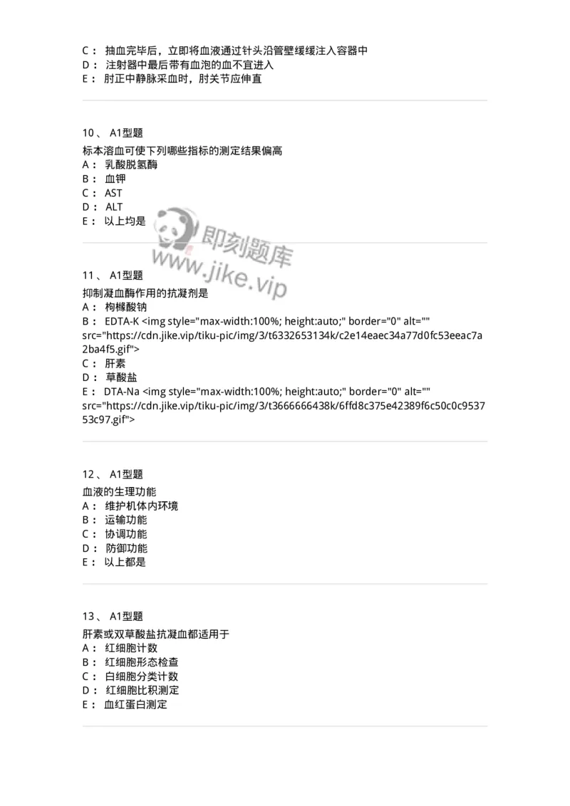 1101010001-血液样本采集和血涂片制备-194607_军队文职(1)_01.军队文职真题-专业课_（全）版本一（历年真题+章节练习+模拟题）_医学检验技术(军队文职)_历年真题_纯题目