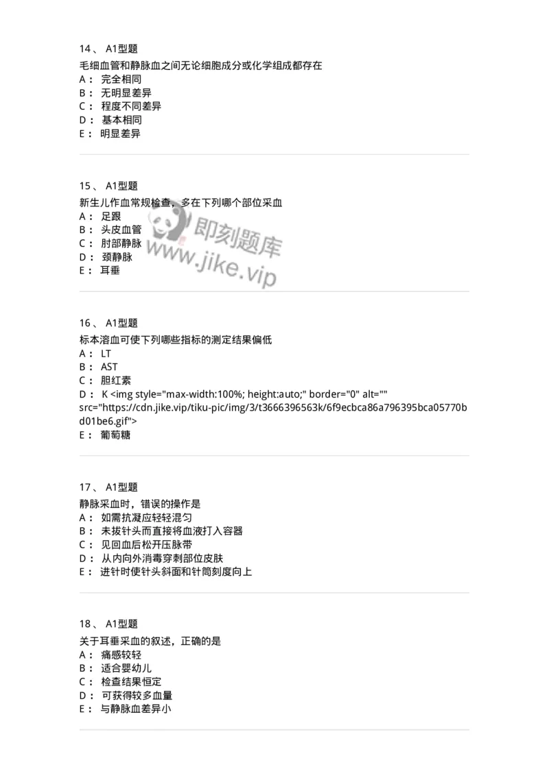 1101010001-血液样本采集和血涂片制备-194607_军队文职(1)_01.军队文职真题-专业课_（全）版本一（历年真题+章节练习+模拟题）_医学检验技术(军队文职)_历年真题_纯题目