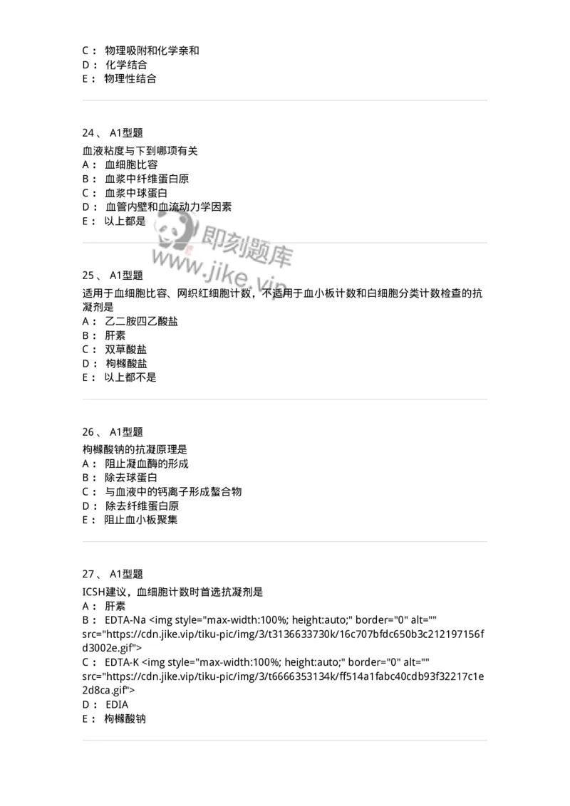 1101010001-血液样本采集和血涂片制备-194607_军队文职(1)_01.军队文职真题-专业课_（全）版本一（历年真题+章节练习+模拟题）_医学检验技术(军队文职)_历年真题_纯题目