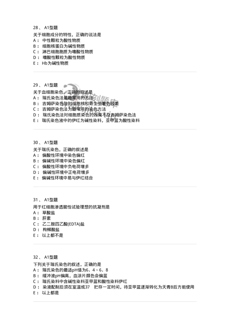 1101010001-血液样本采集和血涂片制备-194607_军队文职(1)_01.军队文职真题-专业课_（全）版本一（历年真题+章节练习+模拟题）_医学检验技术(军队文职)_历年真题_纯题目