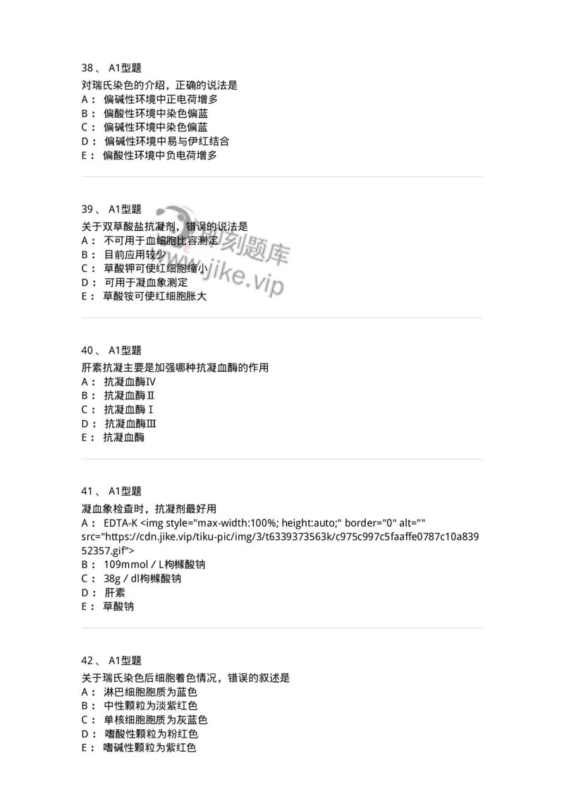 1101010001-血液样本采集和血涂片制备-194607_军队文职(1)_01.军队文职真题-专业课_（全）版本一（历年真题+章节练习+模拟题）_医学检验技术(军队文职)_历年真题_纯题目