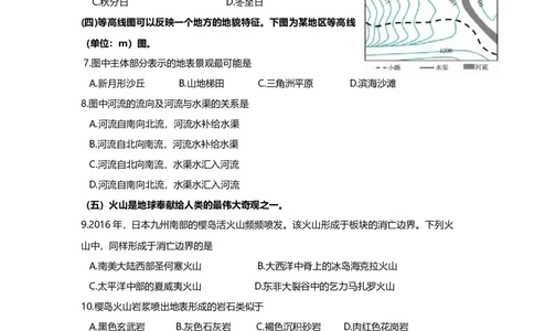 2016年高考地理试题（上海）（空白卷）_地理历年高考真题_新&middot;Word版2008-2025&middot;高考地理真题_地理（按年份分类）2008-2025_2016&middot;地理高考真题