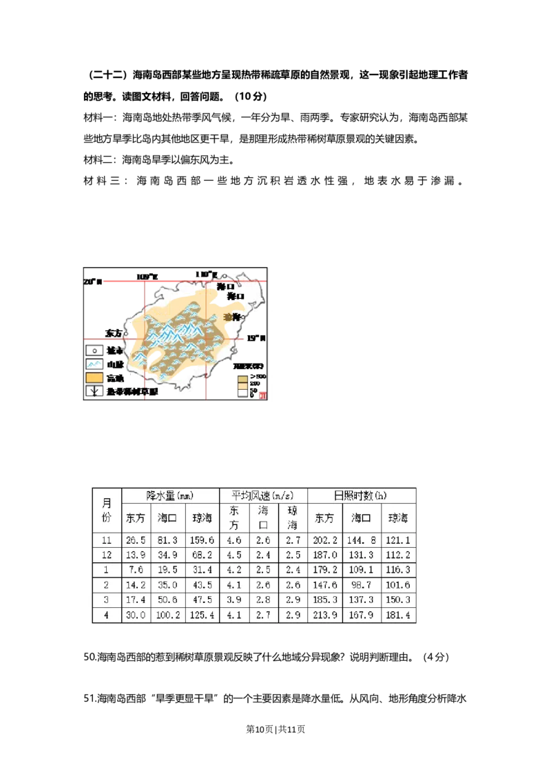 2016年高考地理试题（上海）（空白卷）_地理历年高考真题_新&middot;Word版2008-2025&middot;高考地理真题_地理（按年份分类）2008-2025_2016&middot;地理高考真题