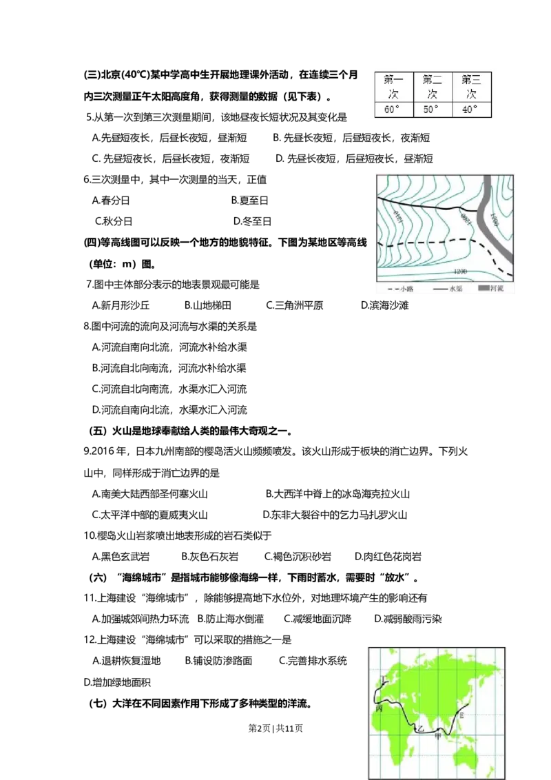 2016年高考地理试题（上海）（空白卷）_地理历年高考真题_新&middot;Word版2008-2025&middot;高考地理真题_地理（按年份分类）2008-2025_2016&middot;地理高考真题