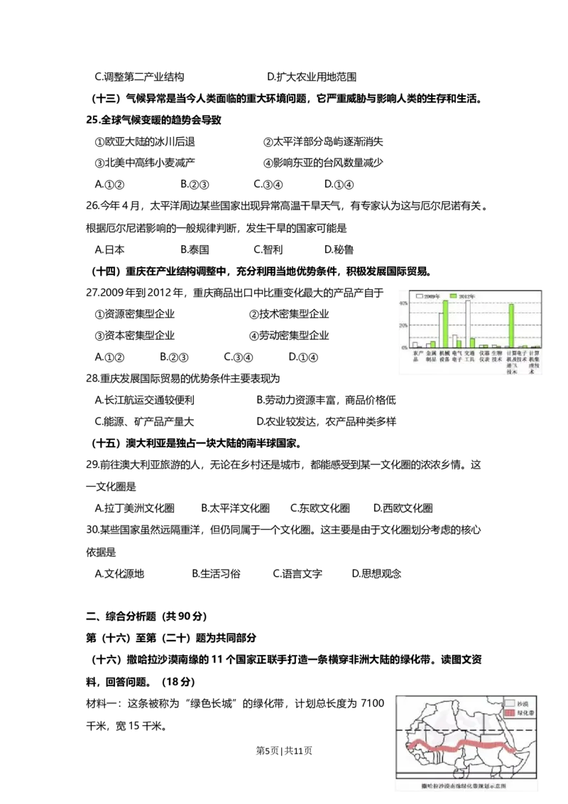 2016年高考地理试题（上海）（空白卷）_地理历年高考真题_新&middot;Word版2008-2025&middot;高考地理真题_地理（按年份分类）2008-2025_2016&middot;地理高考真题