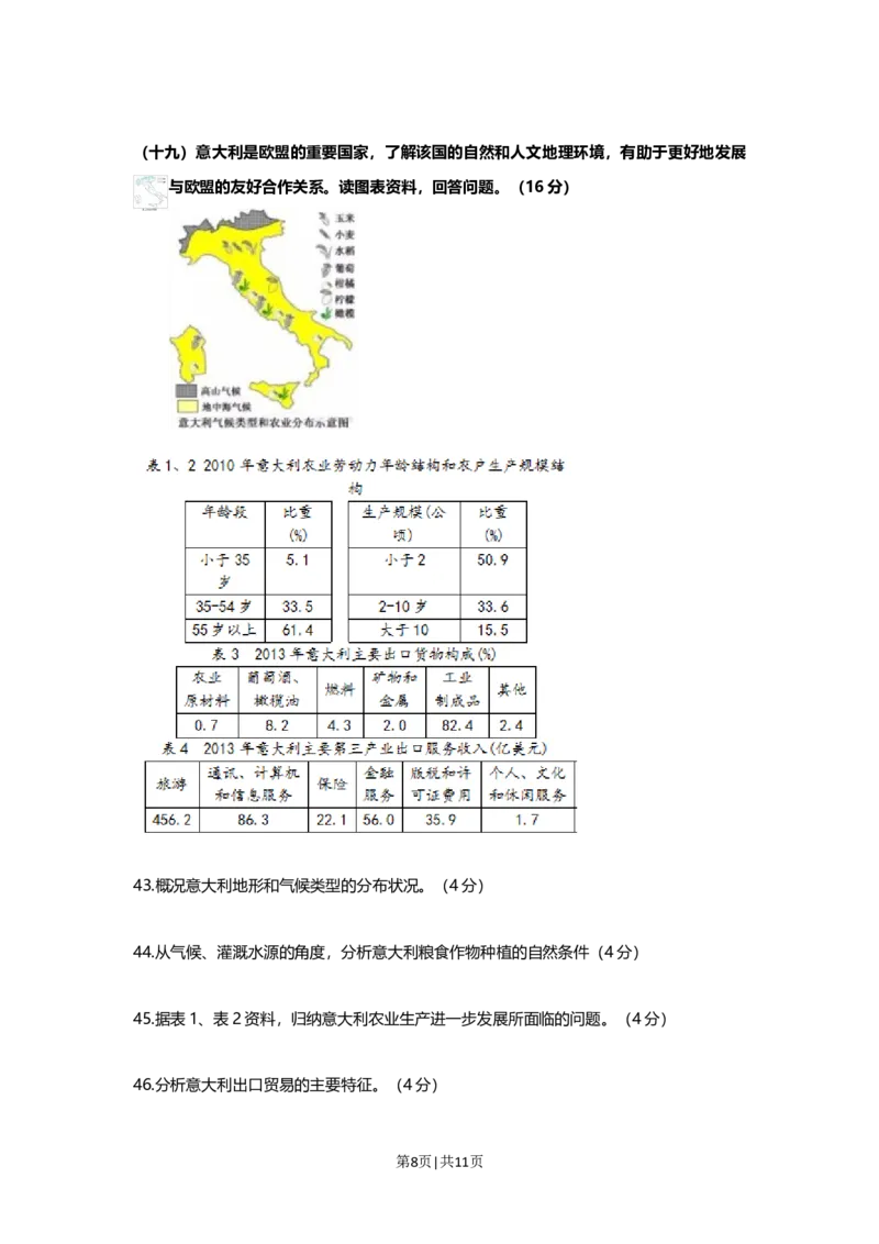 2016年高考地理试题（上海）（空白卷）_地理历年高考真题_新&middot;Word版2008-2025&middot;高考地理真题_地理（按年份分类）2008-2025_2016&middot;地理高考真题
