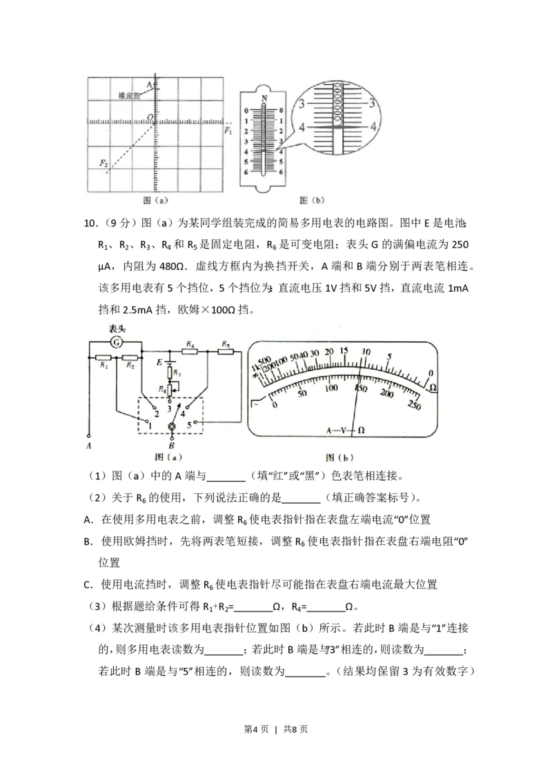 2017年高考物理试卷（新课标Ⅲ）（空白卷）_物理历年高考真题_新&middot;PDF版2008-2025&middot;高考物理真题_物理（按省份分类）2008-2025_2008-2025&middot;（云南）物理高考真题