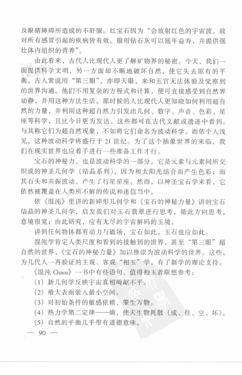 云南相玉学_X018-玉石珠宝鉴定教程最新合集_5、玉石鉴定专题全套课程_玉石电子书_玉石电子书