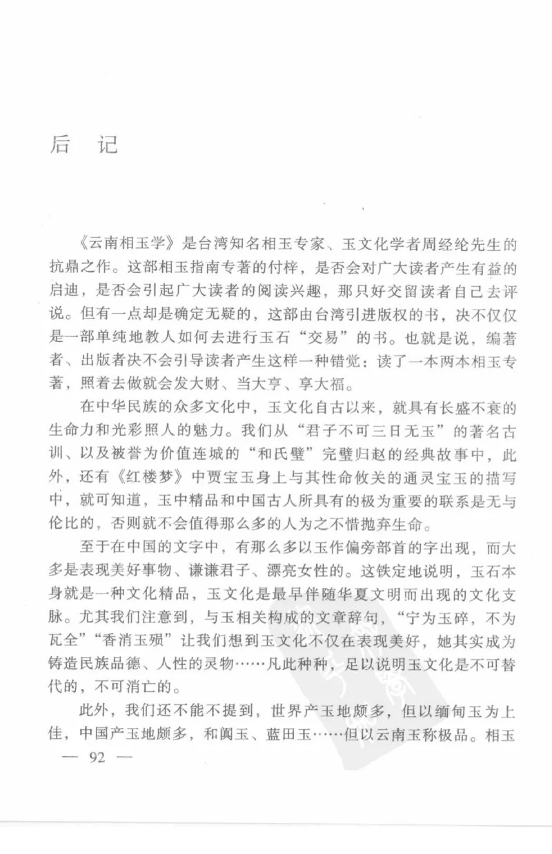 云南相玉学_X018-玉石珠宝鉴定教程最新合集_5、玉石鉴定专题全套课程_玉石电子书_玉石电子书