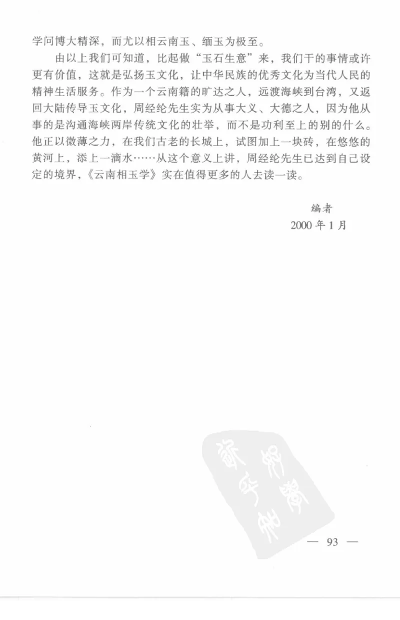 云南相玉学_X018-玉石珠宝鉴定教程最新合集_5、玉石鉴定专题全套课程_玉石电子书_玉石电子书