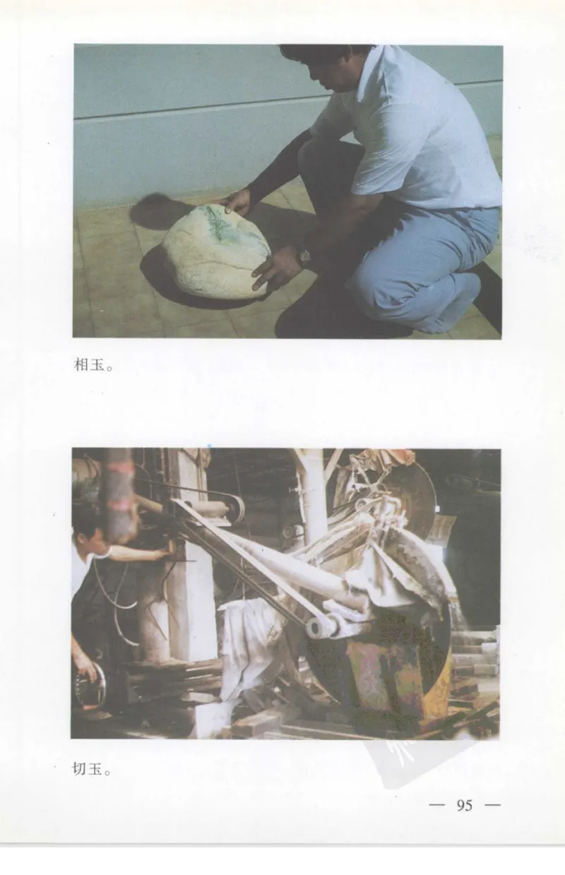 云南相玉学_X018-玉石珠宝鉴定教程最新合集_5、玉石鉴定专题全套课程_玉石电子书_玉石电子书