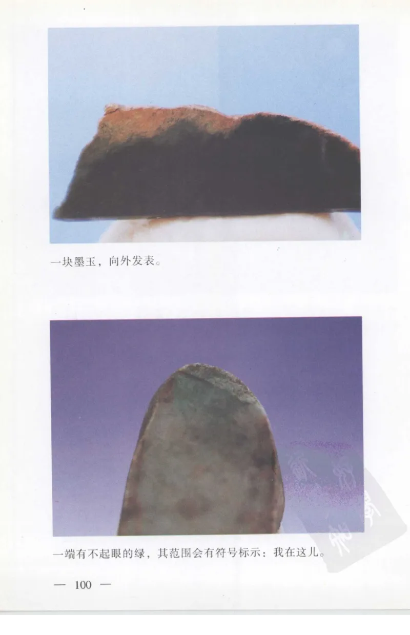 云南相玉学_X018-玉石珠宝鉴定教程最新合集_5、玉石鉴定专题全套课程_玉石电子书_玉石电子书