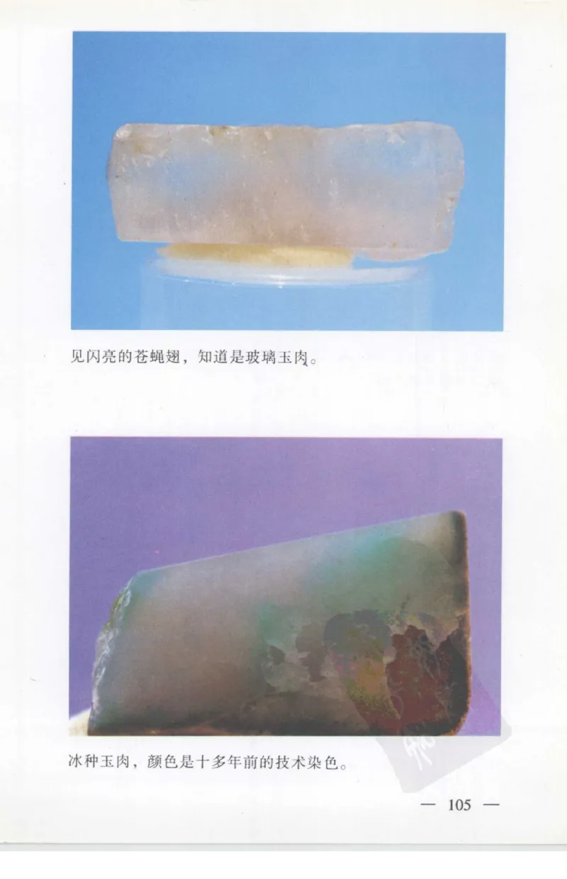 云南相玉学_X018-玉石珠宝鉴定教程最新合集_5、玉石鉴定专题全套课程_玉石电子书_玉石电子书