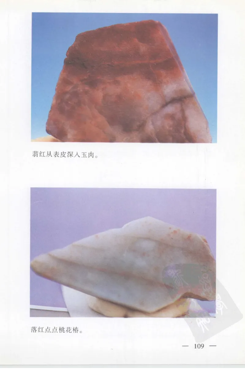 云南相玉学_X018-玉石珠宝鉴定教程最新合集_5、玉石鉴定专题全套课程_玉石电子书_玉石电子书