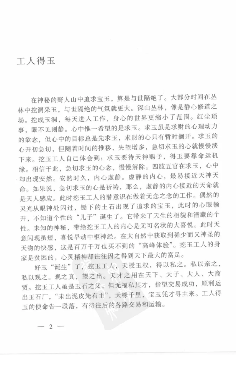 云南相玉学_X018-玉石珠宝鉴定教程最新合集_5、玉石鉴定专题全套课程_玉石电子书_玉石电子书