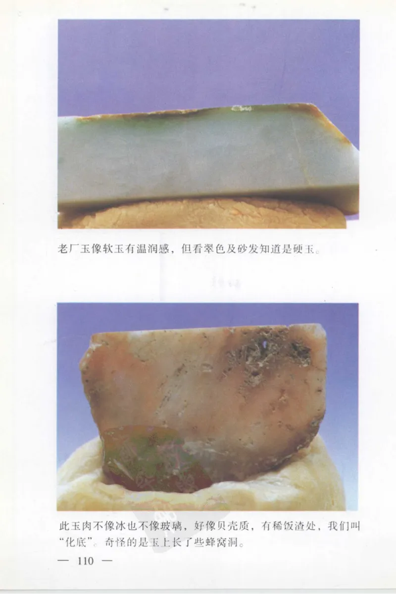 云南相玉学_X018-玉石珠宝鉴定教程最新合集_5、玉石鉴定专题全套课程_玉石电子书_玉石电子书