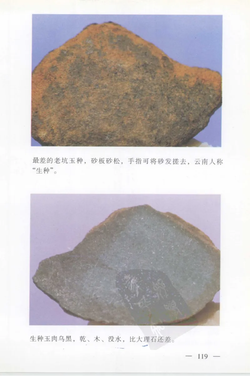 云南相玉学_X018-玉石珠宝鉴定教程最新合集_5、玉石鉴定专题全套课程_玉石电子书_玉石电子书
