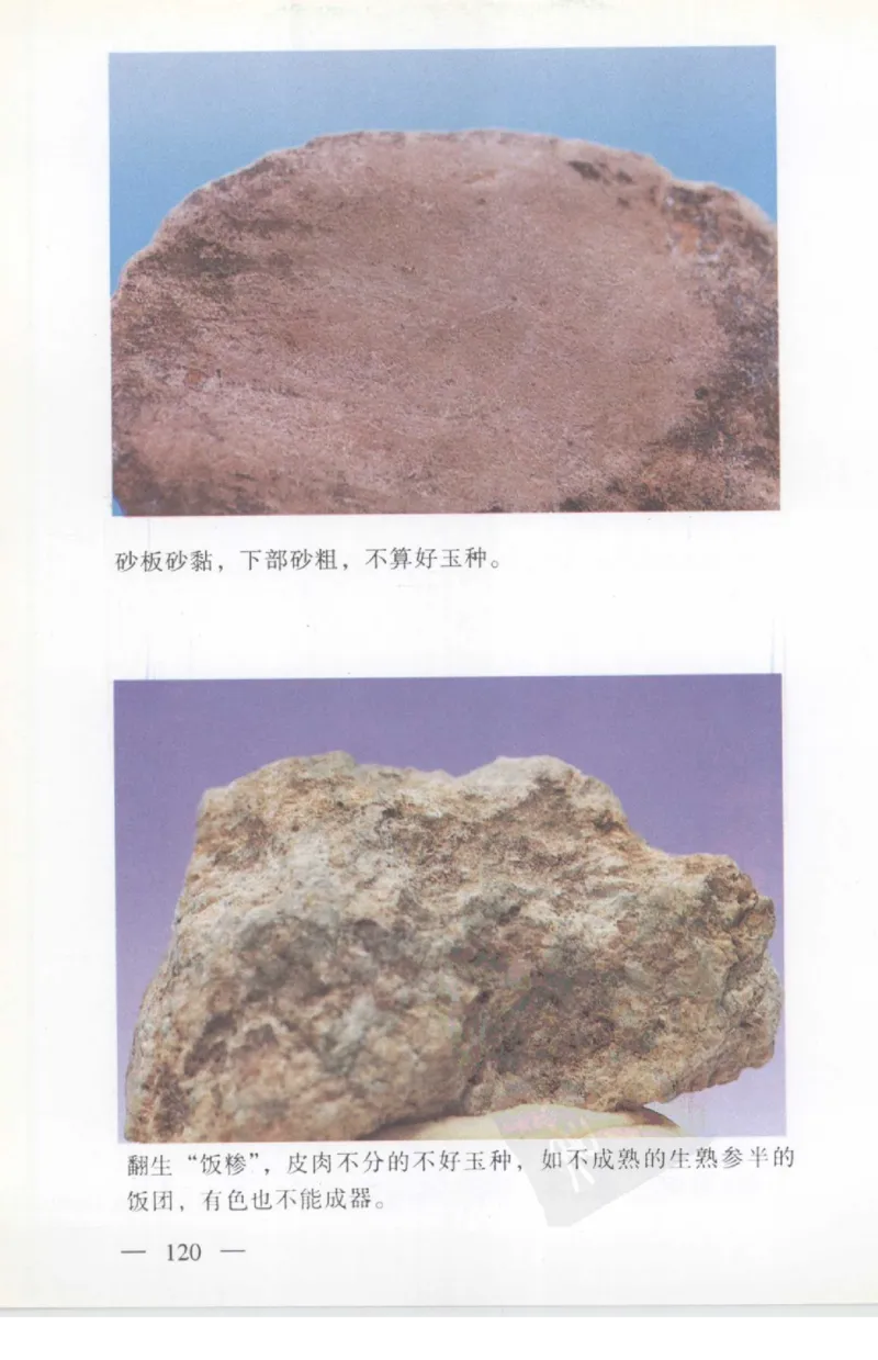 云南相玉学_X018-玉石珠宝鉴定教程最新合集_5、玉石鉴定专题全套课程_玉石电子书_玉石电子书