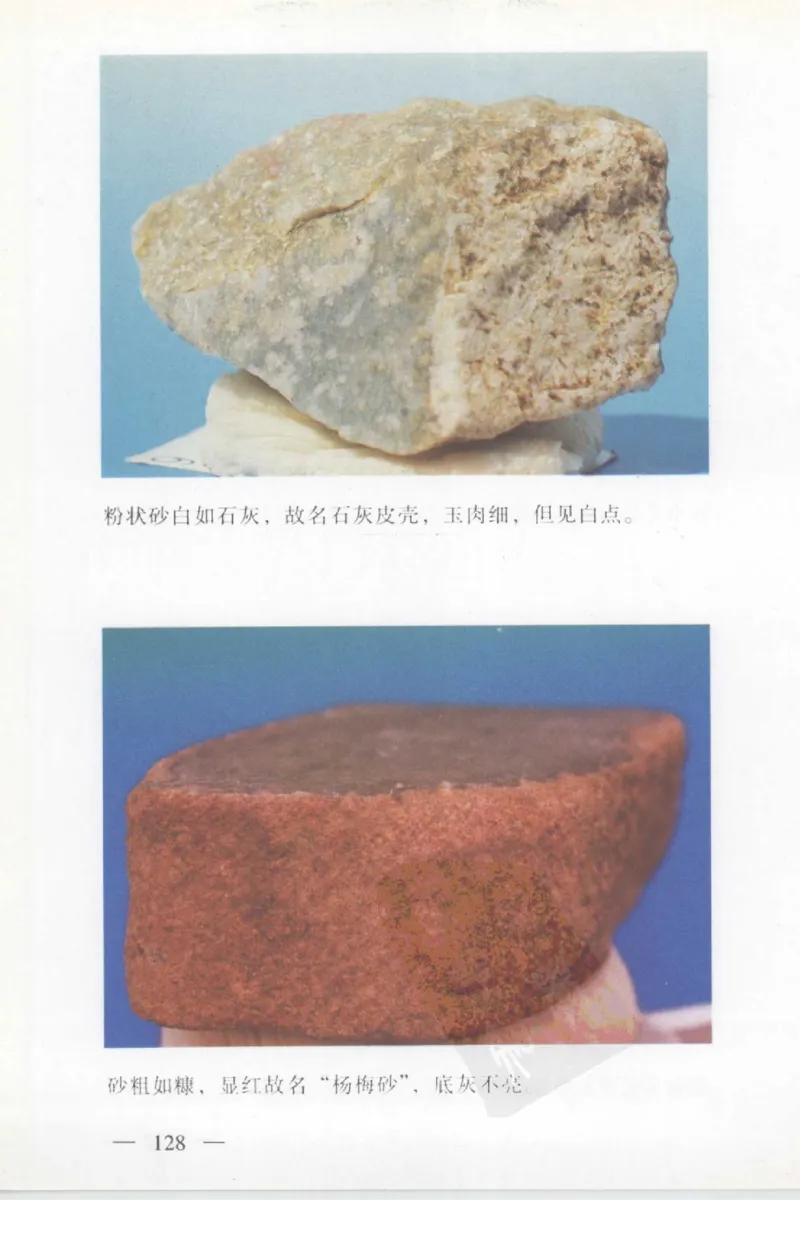 云南相玉学_X018-玉石珠宝鉴定教程最新合集_5、玉石鉴定专题全套课程_玉石电子书_玉石电子书