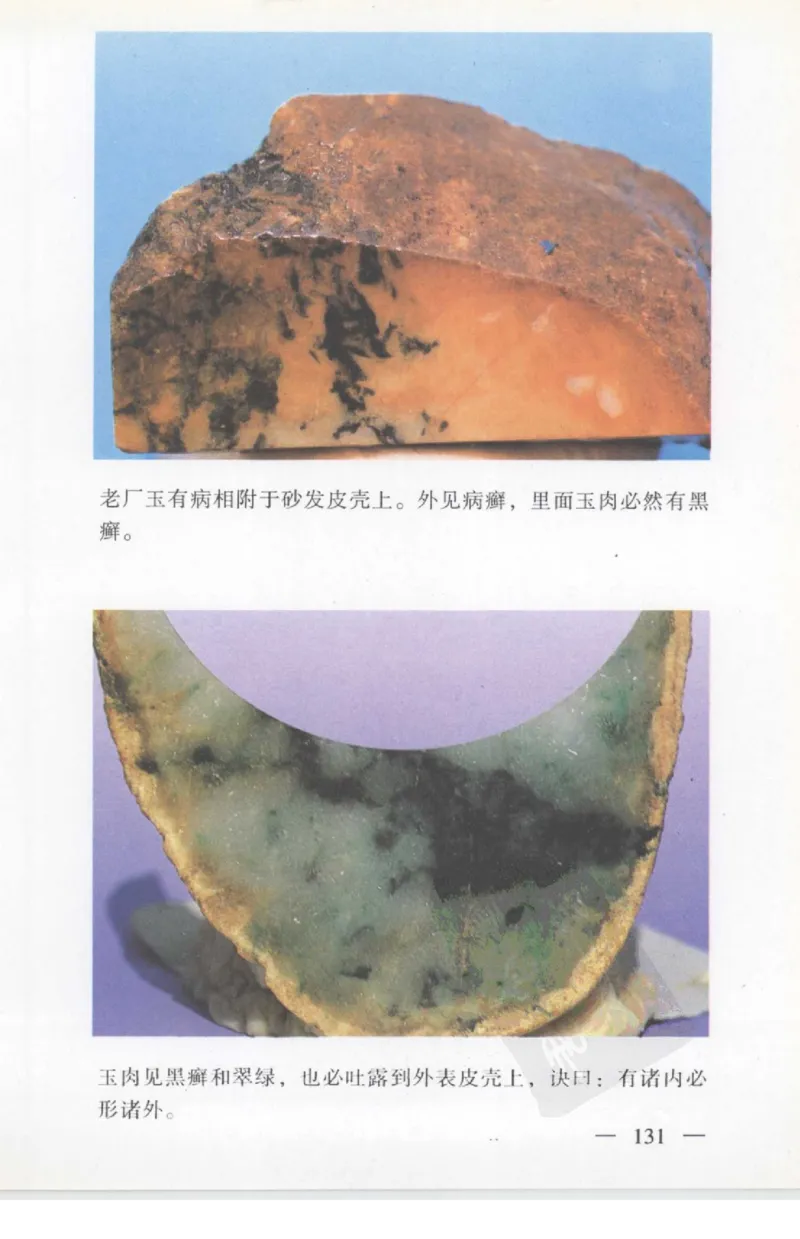 云南相玉学_X018-玉石珠宝鉴定教程最新合集_5、玉石鉴定专题全套课程_玉石电子书_玉石电子书