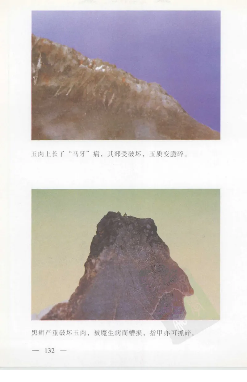 云南相玉学_X018-玉石珠宝鉴定教程最新合集_5、玉石鉴定专题全套课程_玉石电子书_玉石电子书