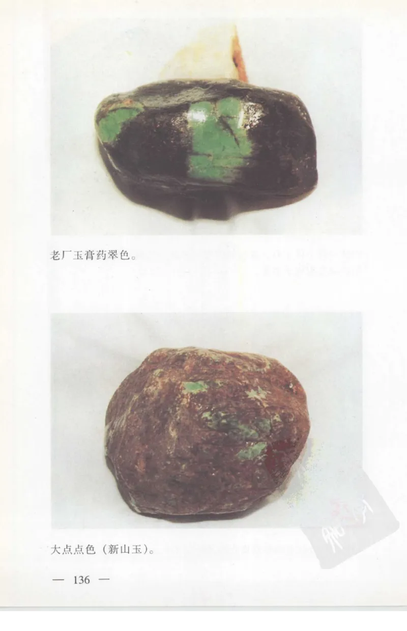 云南相玉学_X018-玉石珠宝鉴定教程最新合集_5、玉石鉴定专题全套课程_玉石电子书_玉石电子书