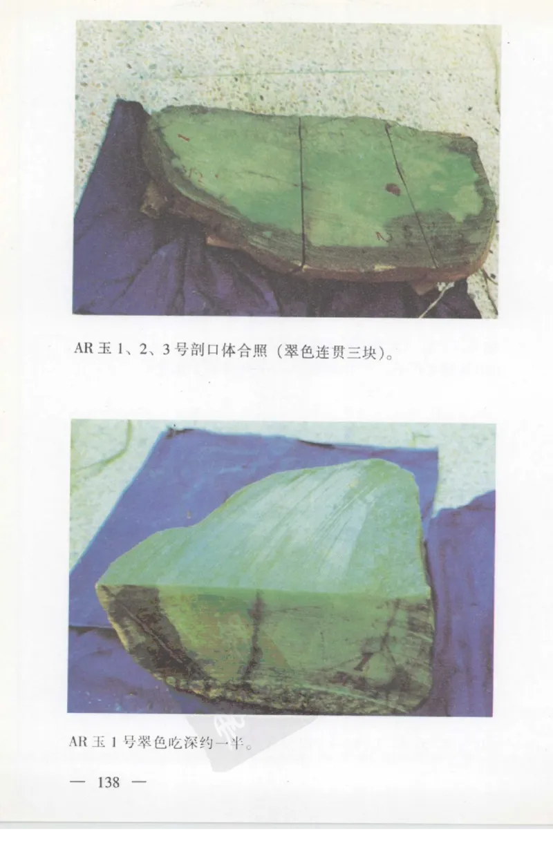 云南相玉学_X018-玉石珠宝鉴定教程最新合集_5、玉石鉴定专题全套课程_玉石电子书_玉石电子书