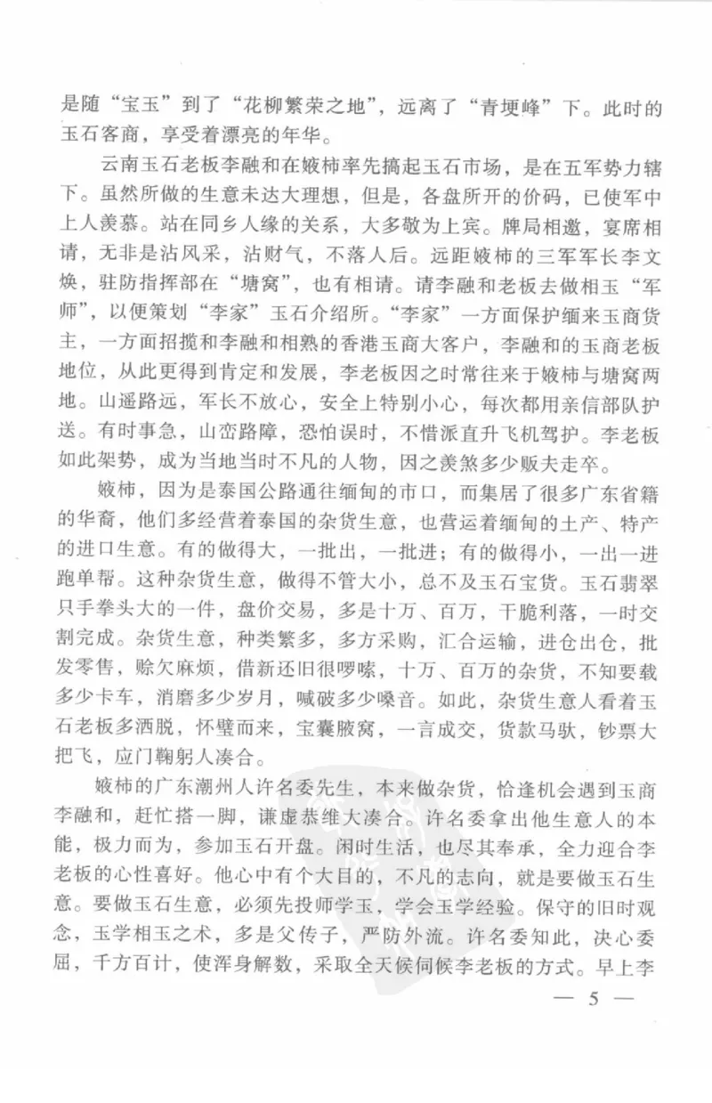 云南相玉学_X018-玉石珠宝鉴定教程最新合集_5、玉石鉴定专题全套课程_玉石电子书_玉石电子书