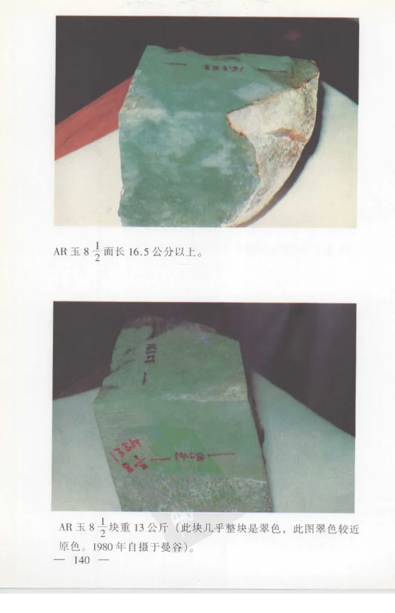 云南相玉学_X018-玉石珠宝鉴定教程最新合集_5、玉石鉴定专题全套课程_玉石电子书_玉石电子书