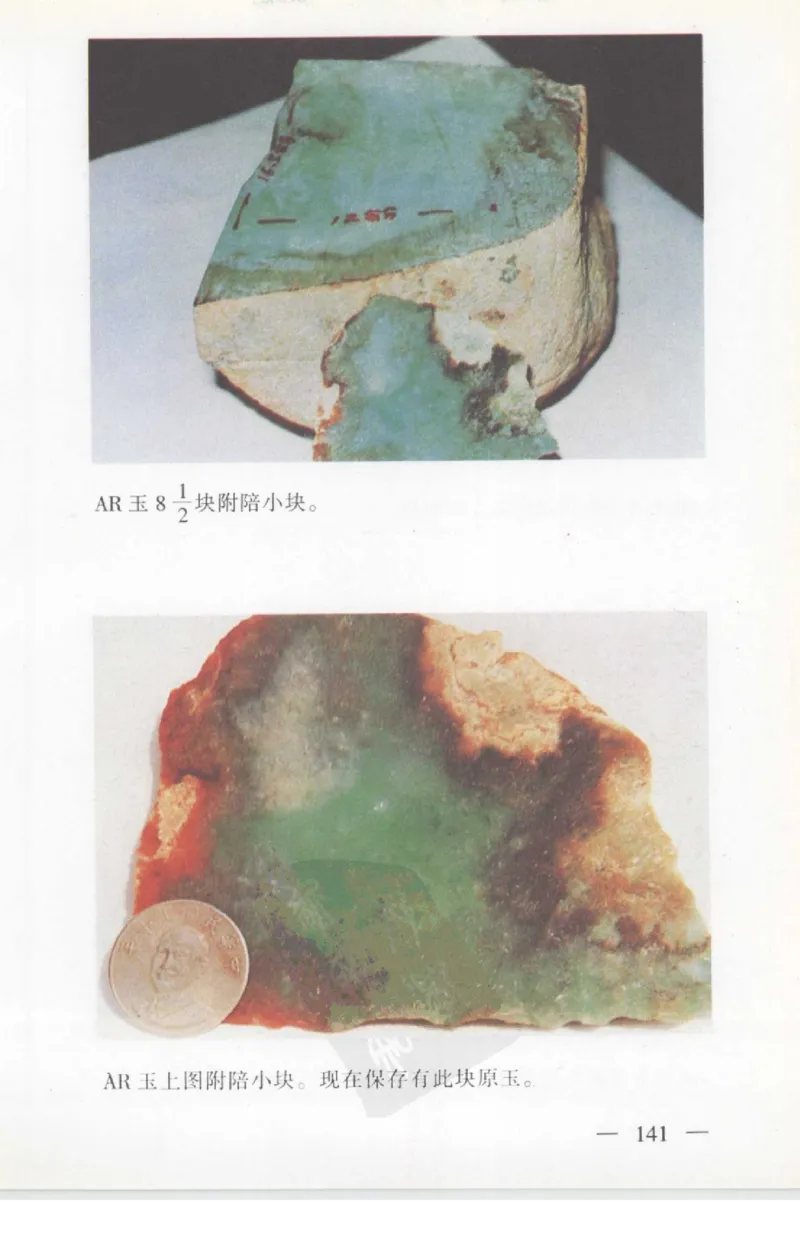 云南相玉学_X018-玉石珠宝鉴定教程最新合集_5、玉石鉴定专题全套课程_玉石电子书_玉石电子书