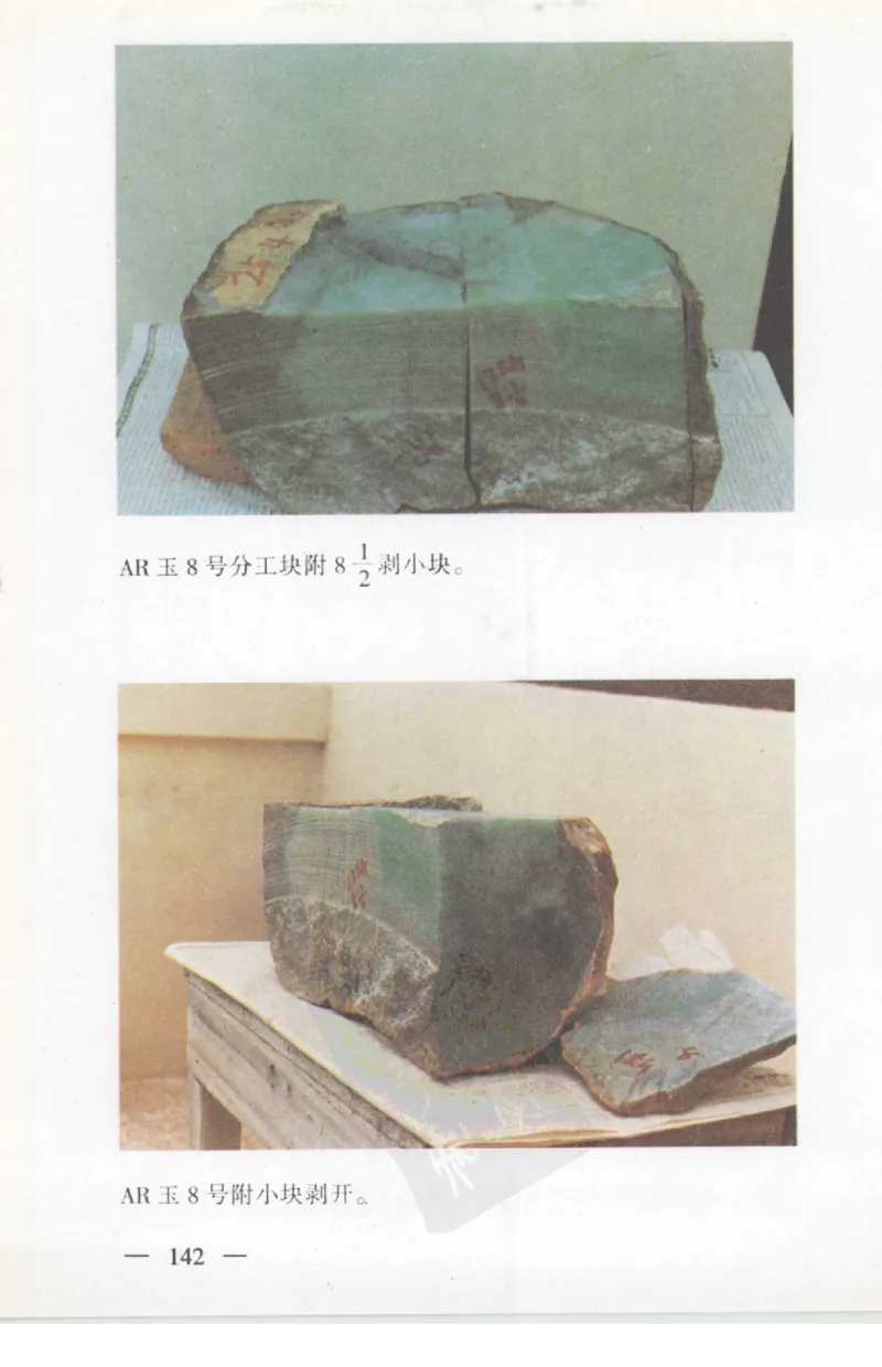 云南相玉学_X018-玉石珠宝鉴定教程最新合集_5、玉石鉴定专题全套课程_玉石电子书_玉石电子书