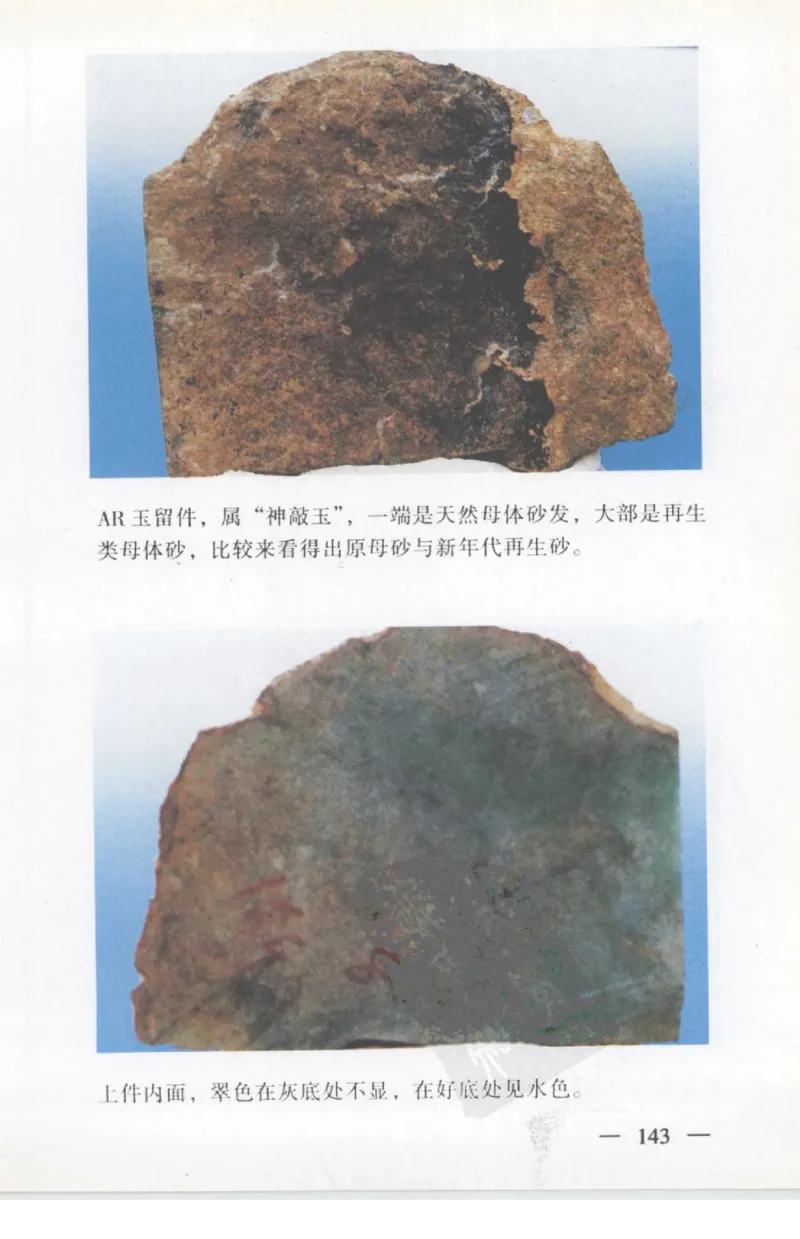 云南相玉学_X018-玉石珠宝鉴定教程最新合集_5、玉石鉴定专题全套课程_玉石电子书_玉石电子书