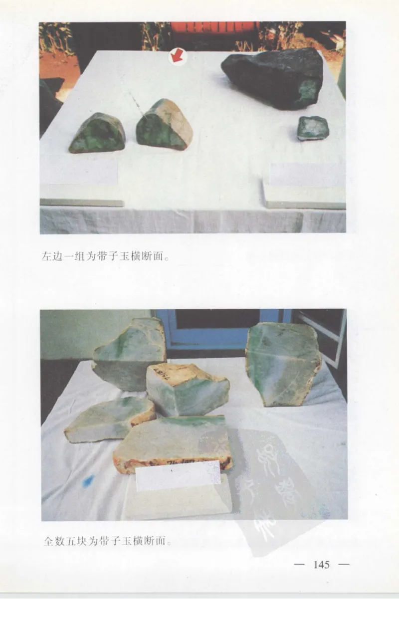 云南相玉学_X018-玉石珠宝鉴定教程最新合集_5、玉石鉴定专题全套课程_玉石电子书_玉石电子书