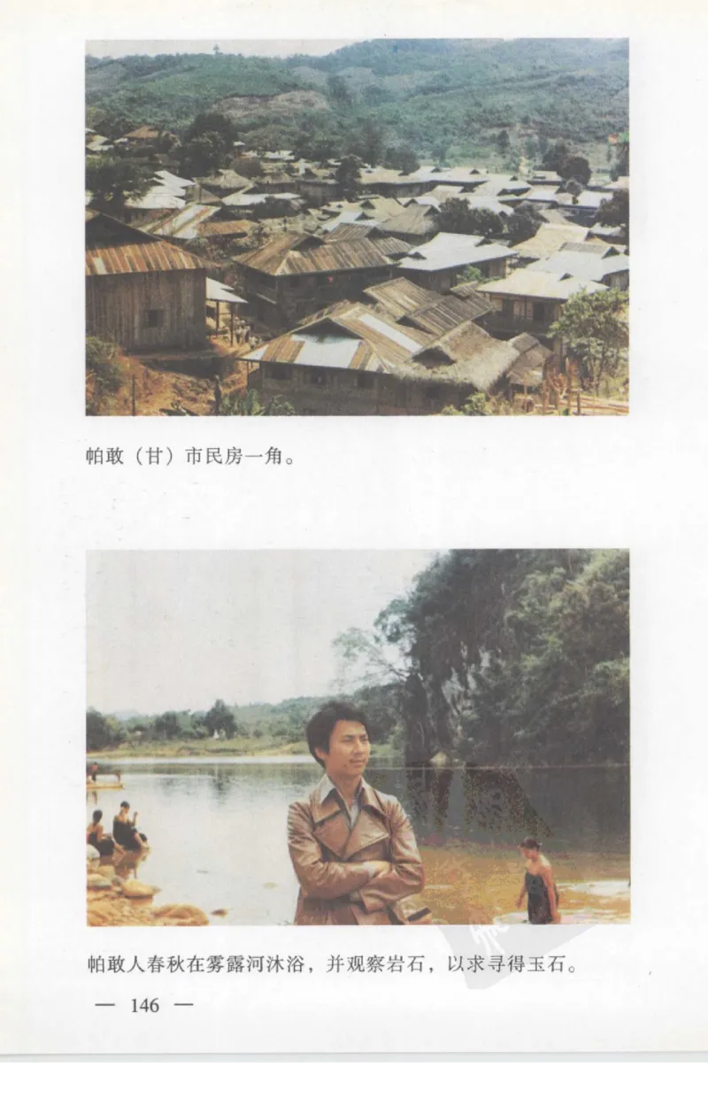 云南相玉学_X018-玉石珠宝鉴定教程最新合集_5、玉石鉴定专题全套课程_玉石电子书_玉石电子书